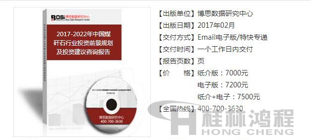 2017-2022年中国煤矸石行业投资前景规划及投资建议咨询报告