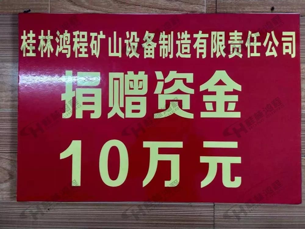 桂林鸿程荣获振兴教育奖励基金会荣誉爱心企业光荣称号